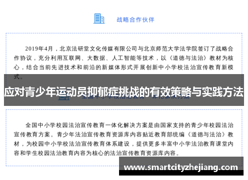 应对青少年运动员抑郁症挑战的有效策略与实践方法 应对青少年运动员抑郁症挑战的有效策略与实践方法