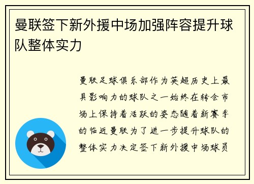 曼联签下新外援中场加强阵容提升球队整体实力