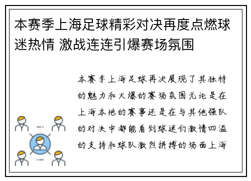 本赛季上海足球精彩对决再度点燃球迷热情 激战连连引爆赛场氛围