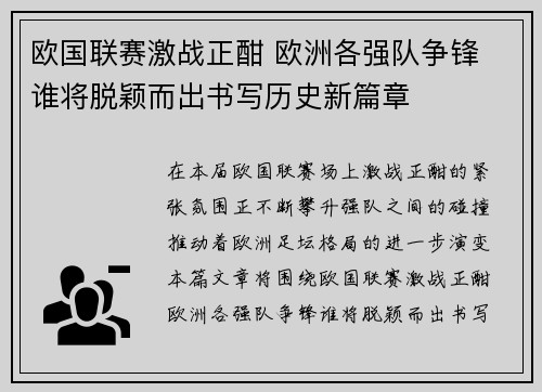欧国联赛激战正酣 欧洲各强队争锋 谁将脱颖而出书写历史新篇章 欧国联赛激战正酣 欧洲各强队争锋 谁将脱颖而出书写历史新篇章