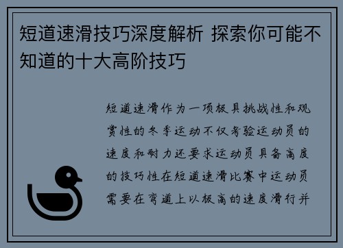 短道速滑技巧深度解析 探索你可能不知道的十大高阶技巧