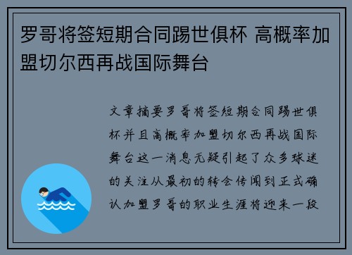 罗哥将签短期合同踢世俱杯 高概率加盟切尔西再战国际舞台 罗哥将签短期合同踢世俱杯 高概率加盟切尔西再战国际舞台
