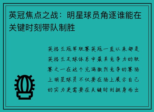 英冠焦点之战:明星球员角逐谁能在关键时刻带队制胜 英冠焦点之战:明星球员角逐谁能在关键时刻带队制胜