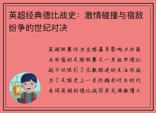英超经典德比战史：激情碰撞与宿敌纷争的世纪对决