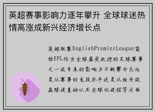 英超赛事影响力逐年攀升 全球球迷热情高涨成新兴经济增长点
