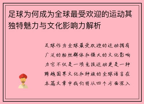 足球为何成为全球最受欢迎的运动其独特魅力与文化影响力解析 足球为何成为全球最受欢迎的运动其独特魅力与文化影响力解析