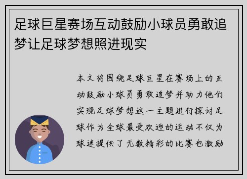 足球巨星赛场互动鼓励小球员勇敢追梦让足球梦想照进现实 足球巨星赛场互动鼓励小球员勇敢追梦让足球梦想照进现实